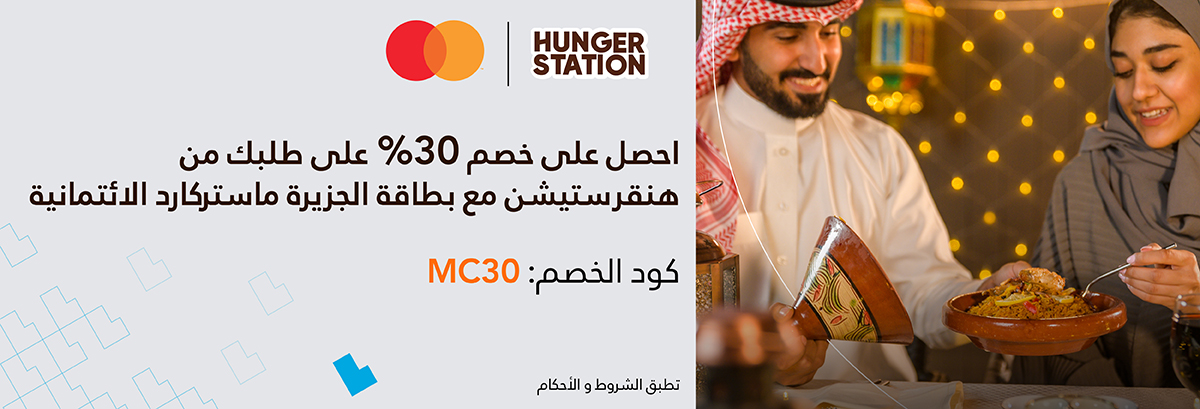 Ramadan Hungerstation Offer Inner Page Banner 1200x409px_AR